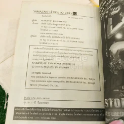 เจ้าชาย IQ แขม่ว 10 เล่มจบ (ขาดเล่ม 6) รูปที่ 6