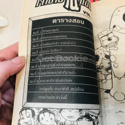 เจ้าชาย IQ แขม่ว 10 เล่มจบ (ขาดเล่ม 6) รูปที่ 7