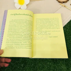 จุดหมายปลายทางของกานดา รูปที่ 6