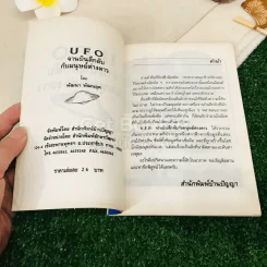 UFO จานบินลึกลับกับมนุษย์ต่างดาว รูปที่ 5