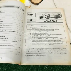 กระบวนการทางวิทยาศาสตร์ ว306 รูปที่ 6