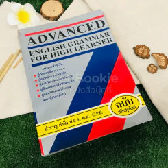 Advanced English Grammar For High Learner รูปที่ 1