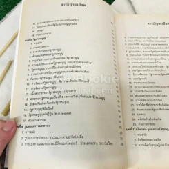 รัฐศาสตร์ทั่วไป POL1100(PS103) รูปที่ 18