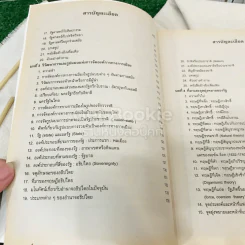 รัฐศาสตร์ทั่วไป POL1100(PS103) รูปที่ 16