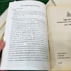 รัฐศาสตร์ทั่วไป POL1100(PS103) รูปที่ 4