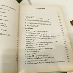 รัฐศาสตร์ทั่วไป POL1100(PS103) รูปที่ 23