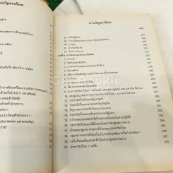 รัฐศาสตร์ทั่วไป POL1100(PS103) รูปที่ 21
