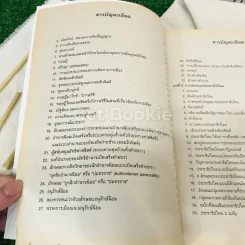 รัฐศาสตร์ทั่วไป POL1100(PS103) รูปที่ 20