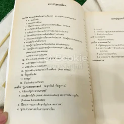 รัฐศาสตร์ทั่วไป POL1100(PS103) รูปที่ 26