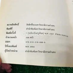 กฎหมายอาญา 1 LAW2006 (LA206)(LW206) รูปที่ 4