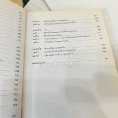 กฎหมายอาญา 1 LAW2006 (LA206)(LW206) รูปที่ 10