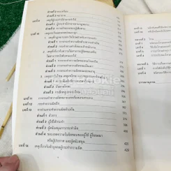 กฎหมายอาญา 1 LAW2006 (LA206)(LW206) รูปที่ 9
