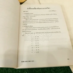 ภาษาเกาหลีพื้นฐาน 1 KOR1001(KO101) รูปที่ 12