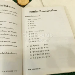 ภาษาเกาหลีพื้นฐาน 1 KOR1001(KO101) รูปที่ 14