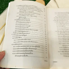 คำบรรยายกฎหมายเกี่ยวกับภาษีเงินได้ LAW4001(LA401) รูปที่ 9