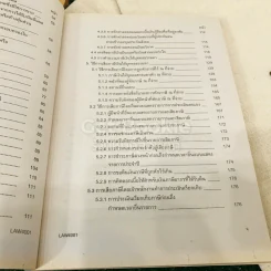 คำบรรยายกฎหมายเกี่ยวกับภาษีเงินได้ LAW4001(LA401) รูปที่ 10