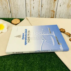 คำบรรยายกฎหมายเกี่ยวกับภาษีเงินได้ LAW4001(LA401) รูปที่ 2