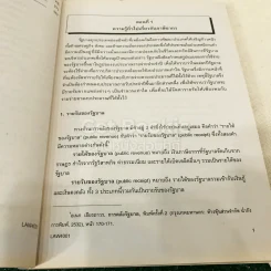 คำบรรยายกฎหมายเกี่ยวกับภาษีเงินได้ LAW4001(LA401) รูปที่ 14
