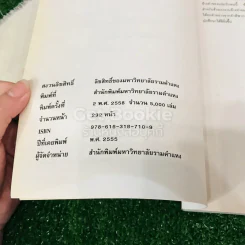 คำอธิบายประมวลกฎหมายแพ่งและพาณิชย์ว่าด้วยเช่าทรัพย์ เช่าซื้อ จ้างแรงงาน จ้างทำของและรับชน LAW2008(LA208) รูปที่ 5