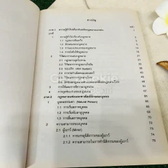 หลักกฎหมายเอกชน LAW1002(LA102)(LW102) รูปที่ 6