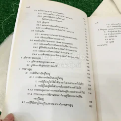 หลักกฎหมายเอกชน LAW1002(LA102)(LW102) รูปที่ 7