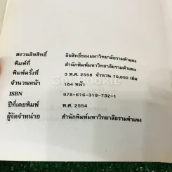 หลักกฎหมายเอกชน LAW1002(LA102)(LW102) รูปที่ 4