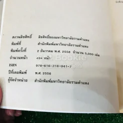 กฎหมายแพ่งและพาณิชย์ว่าด้วยทรัพย์ LAW2001 รูปที่ 4