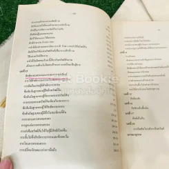 กฎหมายแพ่งและพาณิชย์ว่าด้วยทรัพย์ LAW2001 รูปที่ 9