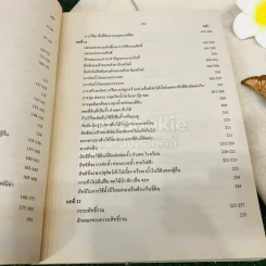 กฎหมายแพ่งและพาณิชย์ว่าด้วยทรัพย์ LAW2001 รูปที่ 8