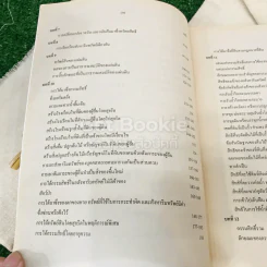 กฎหมายแพ่งและพาณิชย์ว่าด้วยทรัพย์ LAW2001 รูปที่ 7