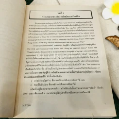 กฎหมายแพ่งและพาณิชย์ว่าด้วยทรัพย์ LAW2001 รูปที่ 11