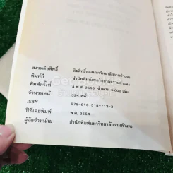 คำอธิบายประมวลกฎหมายแพ่งและพาณิชย์ว่าด้วยซื้อขาย,แลกเปลี่ยน,ให้ LAW2005(LA205)(LW209) รูปที่ 5