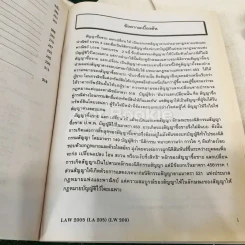 คำอธิบายประมวลกฎหมายแพ่งและพาณิชย์ว่าด้วยซื้อขาย,แลกเปลี่ยน,ให้ LAW2005(LA205)(LW209) รูปที่ 9