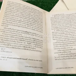 คำอธิบายประมวลกฎหมายแพ่งและพาณิชย์ว่าด้วยซื้อขาย,แลกเปลี่ยน,ให้ LAW2005(LA205)(LW209) รูปที่ 12