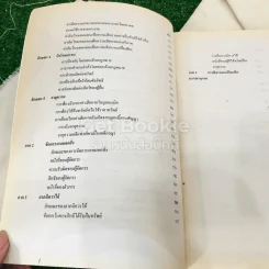 ประมวลกฎหมายแพ่งและพาณิชย์ว่าด้วยละเมิด จัดการงานนอกสั่งและลาภมิควรได้ LAW2003 รูปที่ 11