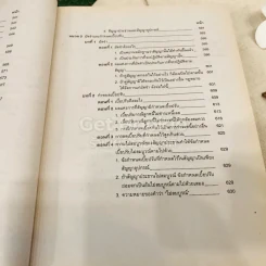 กฎหมายแพ่งและพาณิชย์ว่าด้วยนิติกรรมและสัญญา LAW1003 รูปที่ 17