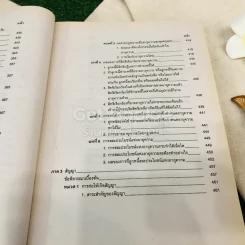 กฎหมายแพ่งและพาณิชย์ว่าด้วยนิติกรรมและสัญญา LAW1003 รูปที่ 13