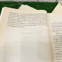 กฎหมายแพ่งและพาณิชย์ว่าด้วยนิติกรรมและสัญญา LAW1003 รูปที่ 21