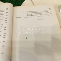 กฎหมายแพ่งและพาณิชย์ว่าด้วยนิติกรรมและสัญญา LAW1003 รูปที่ 19