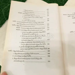 กฎหมายแพ่งและพาณิชย์ว่าด้วยนิติกรรมและสัญญา LAW1003 รูปที่ 16