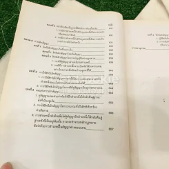 กฎหมายแพ่งและพาณิชย์ว่าด้วยนิติกรรมและสัญญา LAW1003 รูปที่ 18