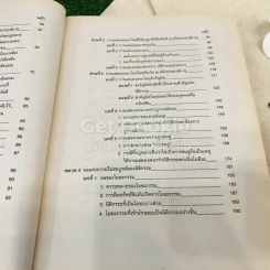 กฎหมายแพ่งและพาณิชย์ว่าด้วยนิติกรรมและสัญญา LAW1003 รูปที่ 9