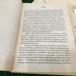 กฎหมายแพ่งและพาณิชย์ว่าด้วยนิติกรรมและสัญญา LAW1003 รูปที่ 5