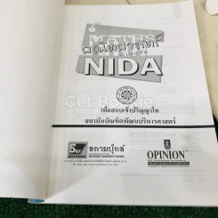 ชุดรวมข้อสอบภาษาอังกฤษ NIDA ปริญญาโท รูปที่ 4