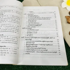 ภาษีอากรตามประมวลรัษฎากร 2539 รูปที่ 18