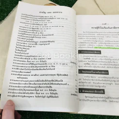 ภาษีอากรตามประมวลรัษฎากร 2539 รูปที่ 19
