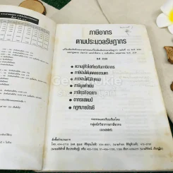 ภาษีอากรตามประมวลรัษฎากร 2539 รูปที่ 5