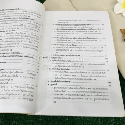 ภาษีอากรตามประมวลรัษฎากร 2539 รูปที่ 16