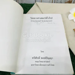 วิทยาศาสตร์ทั่วไป รูปที่ 4