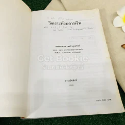วิเคราะห์งบการเงิน หลักและการประยุกต์ รูปที่ 4